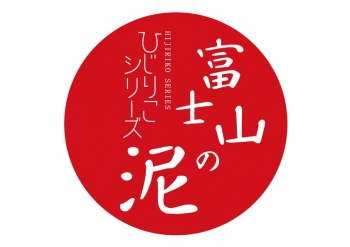 株式会社五代産業　ひじりこ泥パック Hijiriko